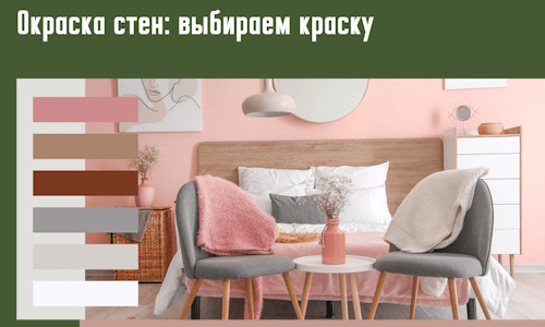 Окраска стен: выбираем краску в Воткинске. 